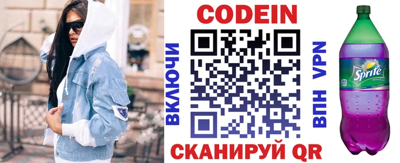 Кодеин напиток Lean (лин)  Купить  Исилькуль 